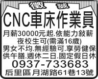 CNC車床作業員