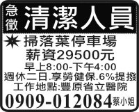 清潔人員