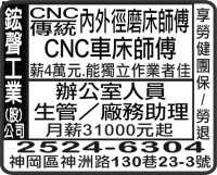 鋐 聲 工 業 (股) 公司