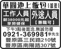 華圓池上飯包
