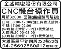 金盛精密股份有限公司