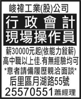 峻禕工業(股)公司