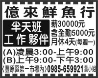 億來鮮魚行