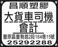 昌順塑膠