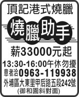 頂記港式燒臘