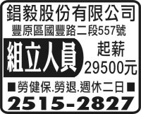 錩毅股份有限公司