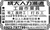 成大人力派遣