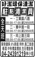 好潔環保清潔