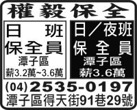 權毅保全