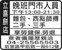 立 喜 餅 店