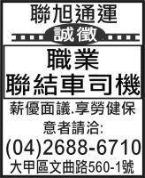 聯旭通運