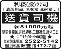 利崧(股)公司 【清潔用品: 洗衣精.洗碗精...】