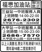 福懋加油站