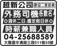 越新公司