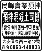 民峰實業預拌