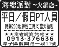 海總派對 ~火鍋店~
