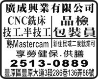 廣成興業有限公司