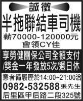 半拖聯結車司機