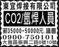 東宜焊接有限公司