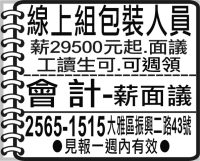 線上組包裝人員 會 計