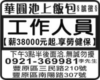 華圓池上飯包