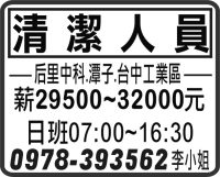 清潔人員
