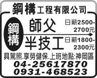 鋼構工程有限公司