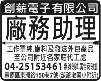 創薪電子有限公司
