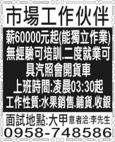 市場工作伙伴