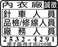 內 衣 廠