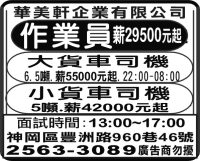 華美軒企業有限公司