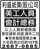 利盛紙業(股)公司