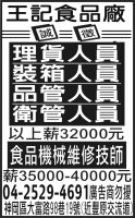 王記食品廠