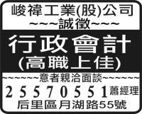 峻禕工業(股)公司