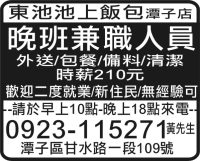 東池池上飯包潭子店