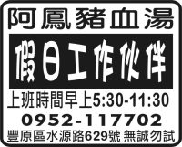 阿鳳豬血湯