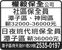 權毅保全 公司